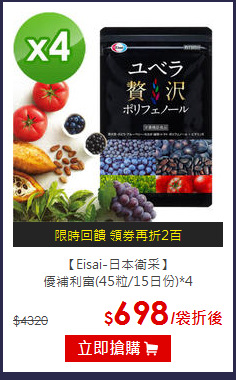 【Eisai-日本衛采】<BR>優補利富(45粒/15日份)*4