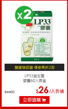 LP33益生菌<br>膠囊60入兩盒