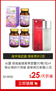 台鹽 優青素藤黃果膠囊90顆/瓶x4<BR>贈台糖詩丹雅蘭 青春美肌夢露x1瓶