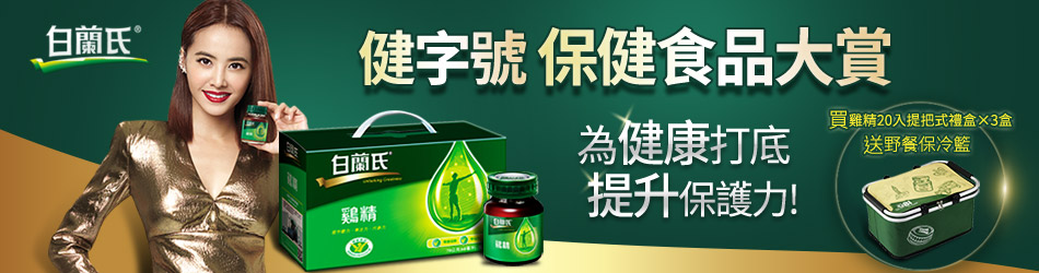 健字號大賞
