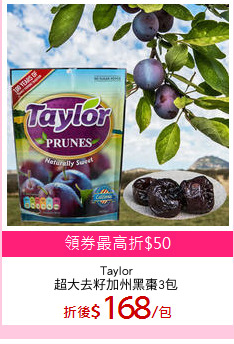 Taylor
超大去籽加州黑棗3包