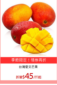 台灣愛文芒果