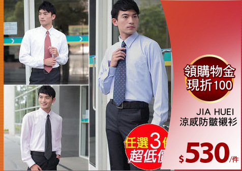 JIA HUEI 
涼感防皺襯衫