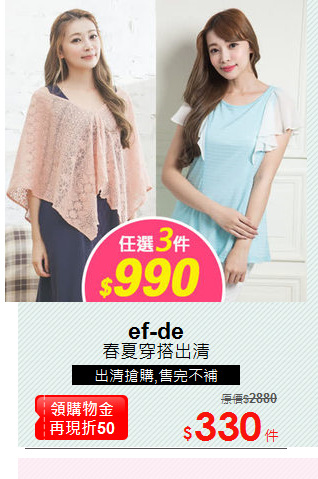 春夏穿搭出清