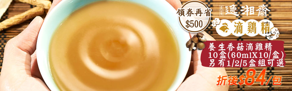 滴雞精