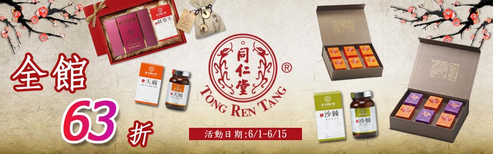 北京同仁堂