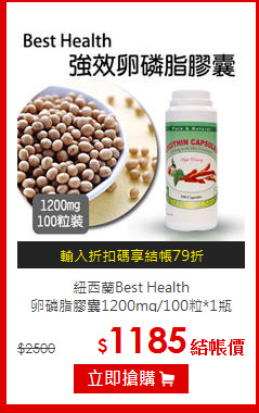 紐西蘭Best Health<br>卵磷脂膠囊1200mg/100粒*1瓶