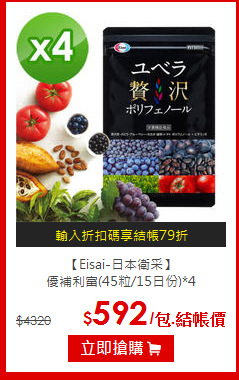 【Eisai-日本衛采】<br>優補利富(45粒/15日份)*4