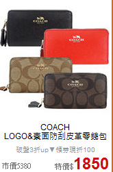 COACH<BR>
LOGO&素面防刮皮革零錢包