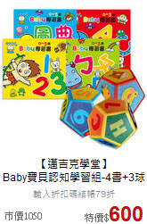 【邁吉克學堂】<br>Baby寶貝認知學習組-4書+3球