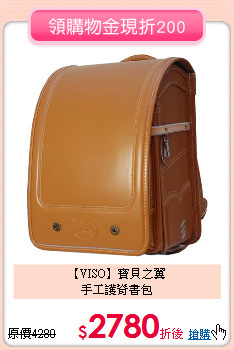 【VISO】寶貝之翼<br>
手工護脊書包