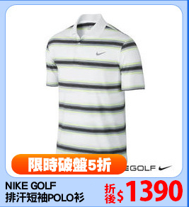 NIKE GOLF
排汗短袖POLO衫
