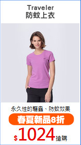 Traveler
防蚊上衣