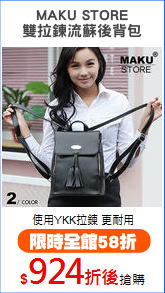 MAKU STORE
雙拉鍊流蘇後背包