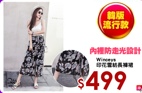 Winceys
印花雪紡長褲裙