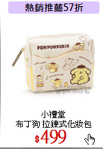 小禮堂<br>
布丁狗 拉鍊式化妝包
