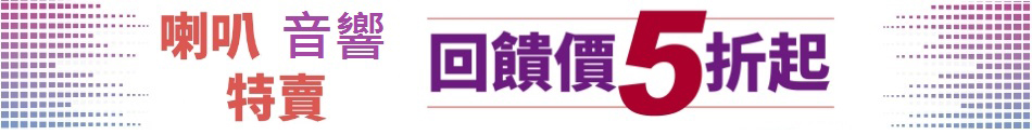 集雅社喇叭5折