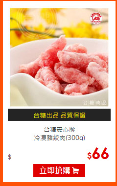 台糖安心豚<br>
冷凍豬絞肉(300g)