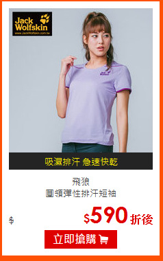 飛狼 <br>
圓領彈性排汗短袖