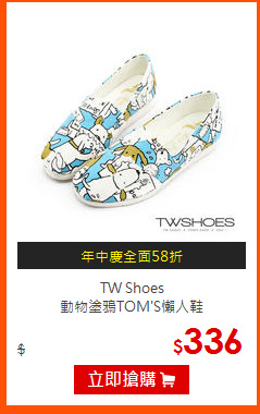 TW Shoes<br>
動物塗鴉TOM'S懶人鞋