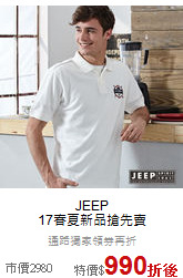 JEEP<br>17春夏新品搶先賣