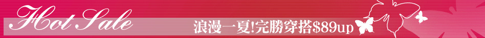浪漫一夏!完勝穿搭$89up