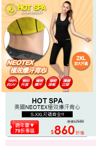 美國NEOTEX極效爆汗背心