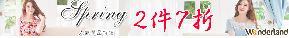 Wonderland2件7折