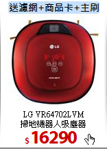 LG VR64702LVM<br>
掃地機器人吸塵器