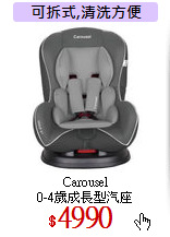 Carousel<br>0-4歲成長型汽座
