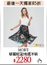 MON'S<br>
華麗輕盈裙擺洋裝