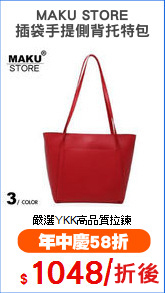 MAKU STORE
插袋手提側背托特包