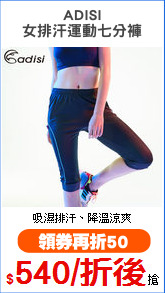 ADISI
女排汗運動七分褲