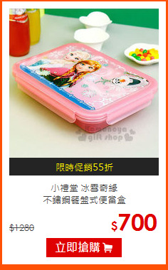 小禮堂 冰雪奇緣<BR>
不鏽鋼餐盤式便當盒