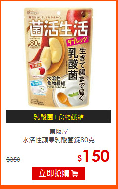東阪屋<br>
水溶性蘋果乳酸菌錠80克