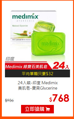 24入裝-印度 Medimix<br>
美肌皂-寶貝Glycerine