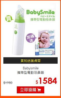 Babysmile <br>
攜帶型電動吸鼻器