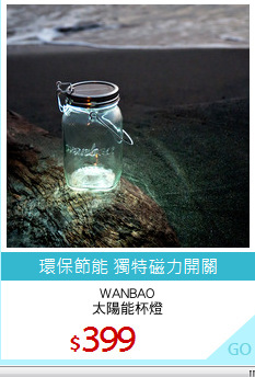 WANBAO
太陽能杯燈