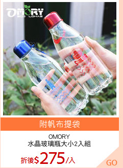 OMORY
水晶玻璃瓶大小2入組