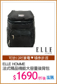 ELLE HOMME
法式精品機能大容量後背包