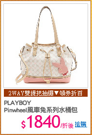 PLAYBOY
Pinwheel風車兔系列水桶包