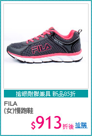 FILA
(女)慢跑鞋