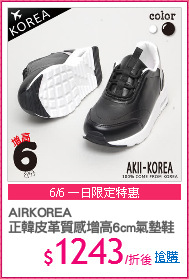 AIRKOREA
正韓皮革質感增高6cm氣墊鞋