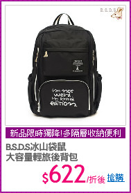B.S.D.S冰山袋鼠
大容量輕旅後背包