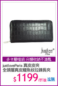 justloveParis 真皮皮夾
全頭層真皮鱷魚紋拉鍊長夾