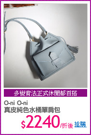 O-ni O-ni
真皮純色水桶單肩包