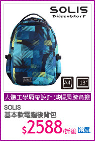 SOLIS
基本款電腦後背包