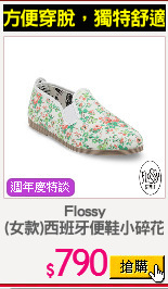 Flossy
(女款)西班牙便鞋小碎花