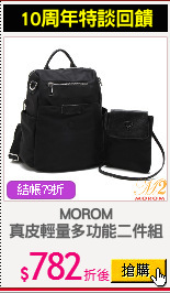 MOROM
真皮輕量多功能二件組