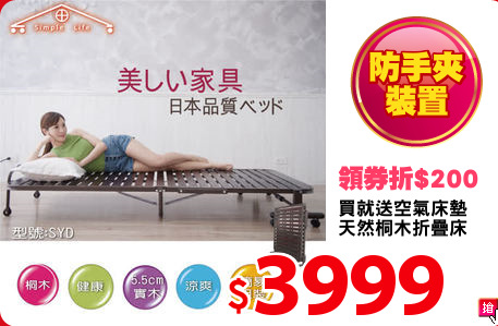 買就送空氣床墊
天然桐木折疊床